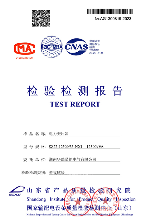 型式試驗報告12500kva