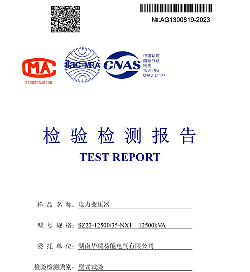 喜報-12500kva 能效一級油浸式變壓器順利通過型式試驗(yàn)