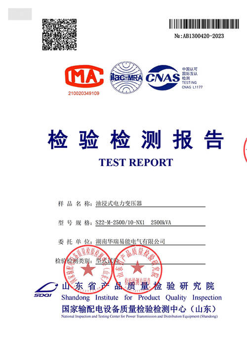 檢測報告2500kva油浸式變壓器